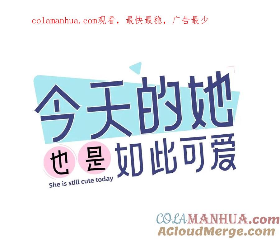 第32话冷淡的苍苍-今天的她也是如此可爱-郭斯特（第1张）