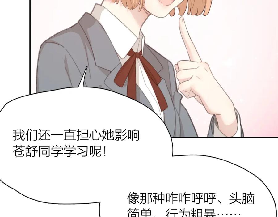 第33话你喜欢自己吗？-今天的她也是如此可爱-郭斯特（第23张）