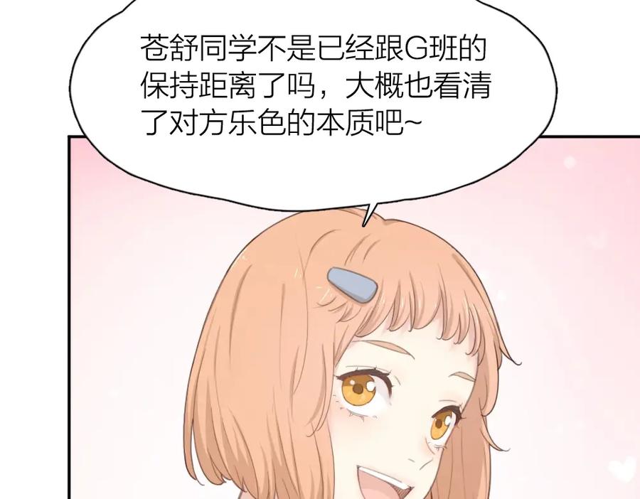 第33话你喜欢自己吗？-今天的她也是如此可爱-郭斯特（第22张）