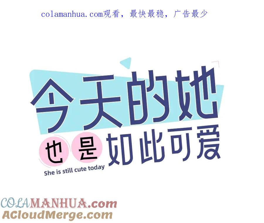 第33话你喜欢自己吗？-今天的她也是如此可爱-郭斯特（第1张）
