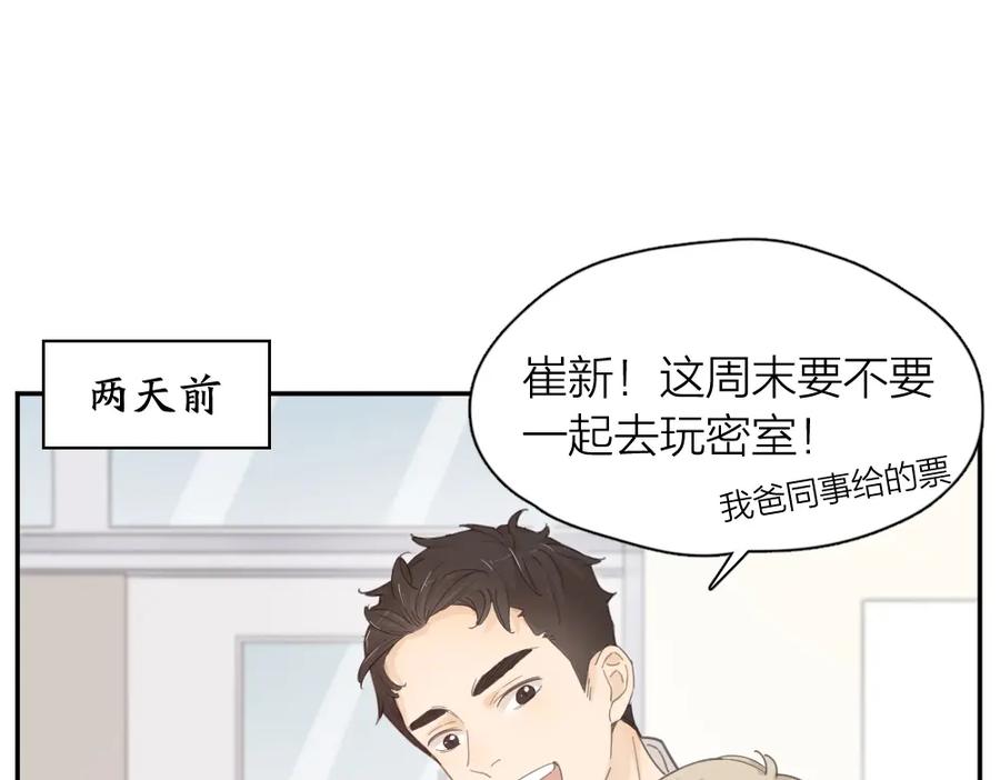 第35话密室逃脱-今天的她也是如此可爱-郭斯特（第7张）