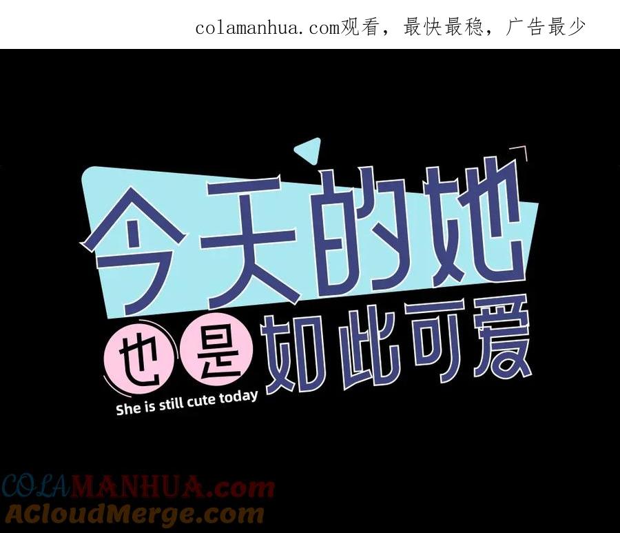 第36话外宿-今天的她也是如此可爱-郭斯特（第1张）