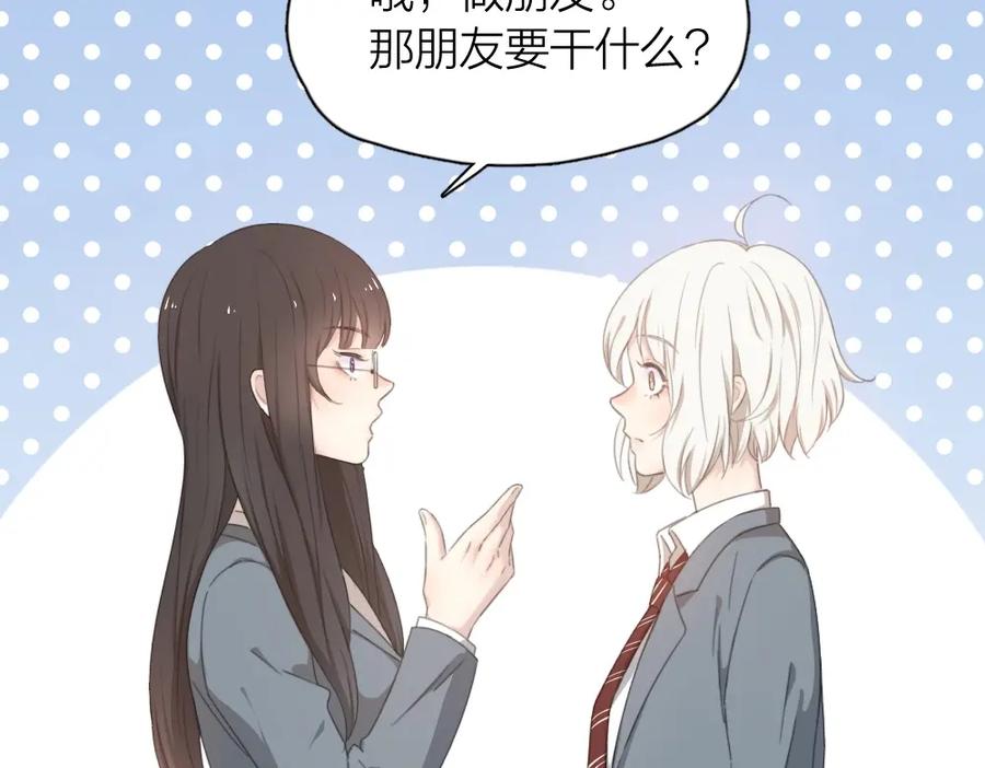 第4话如何做朋友-今天的她也是如此可爱-郭斯特（第33张）