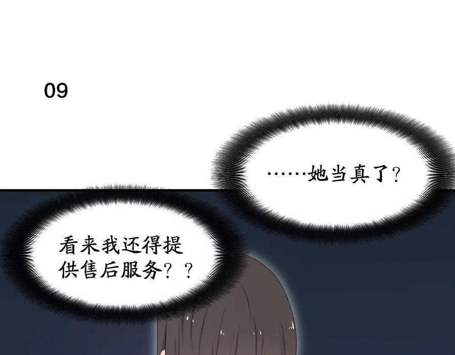 第4话如何做朋友-今天的她也是如此可爱-郭斯特（第29张）