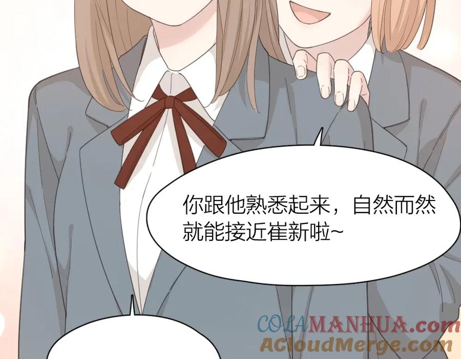第38话羞羞的事？-今天的她也是如此可爱-郭斯特（第5张）