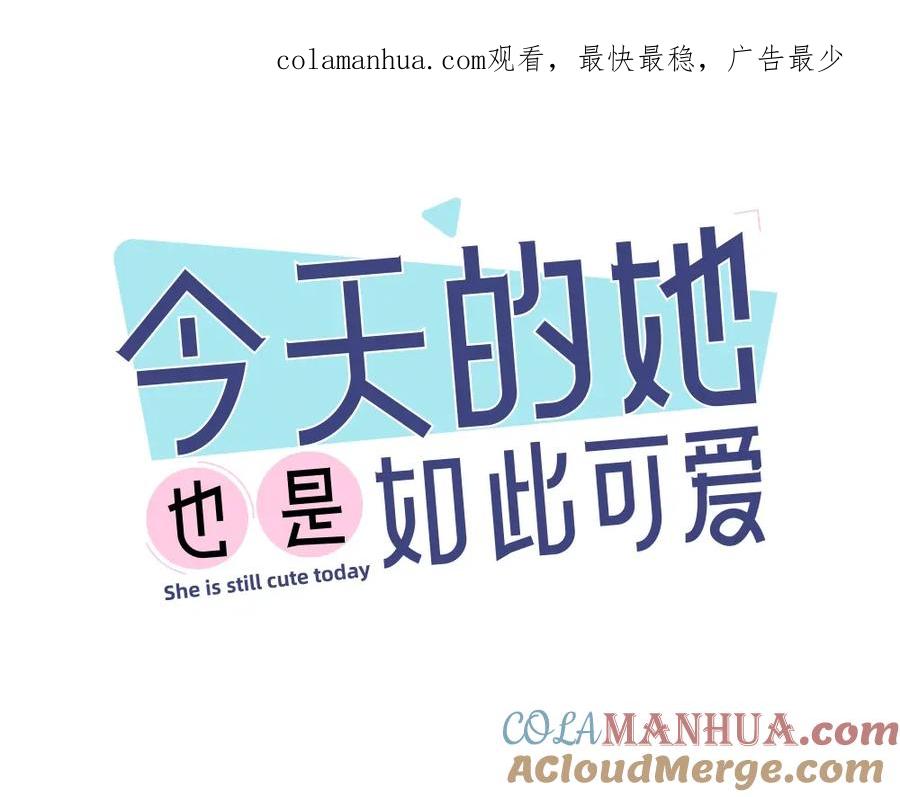 第38话羞羞的事？-今天的她也是如此可爱-郭斯特（第1张）