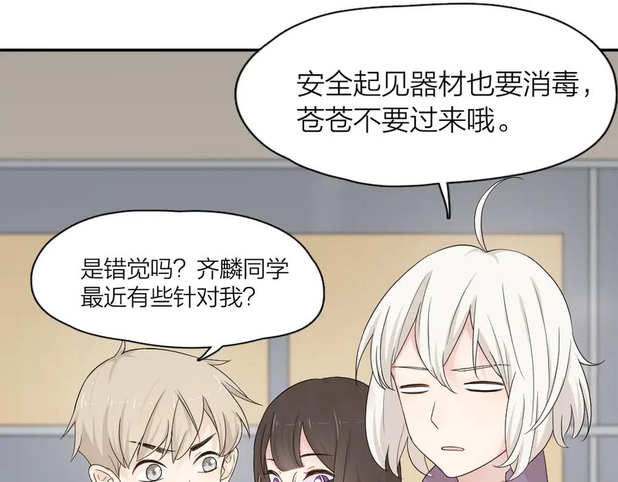第38话羞羞的事？-今天的她也是如此可爱-郭斯特（第18张）