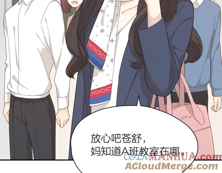 第41话家长会-今天的她也是如此可爱-郭斯特（第21张）