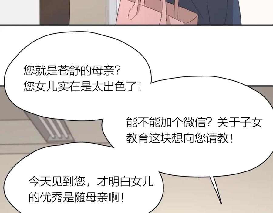 第41话家长会-今天的她也是如此可爱-郭斯特（第24张）