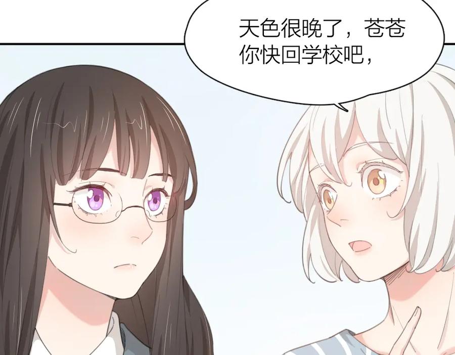 第44话今晚留下陪你-今天的她也是如此可爱-郭斯特（第11张）
