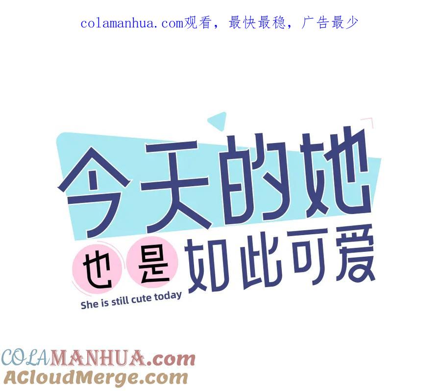 第44话今晚留下陪你-今天的她也是如此可爱-郭斯特（第1张）