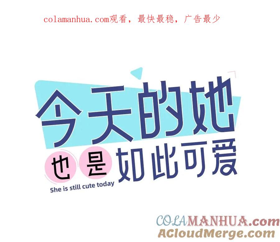第5话约定-今天的她也是如此可爱-郭斯特（第1张）
