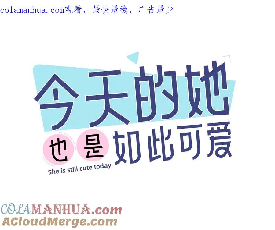 第47话公主抱！-今天的她也是如此可爱-郭斯特（第1张）