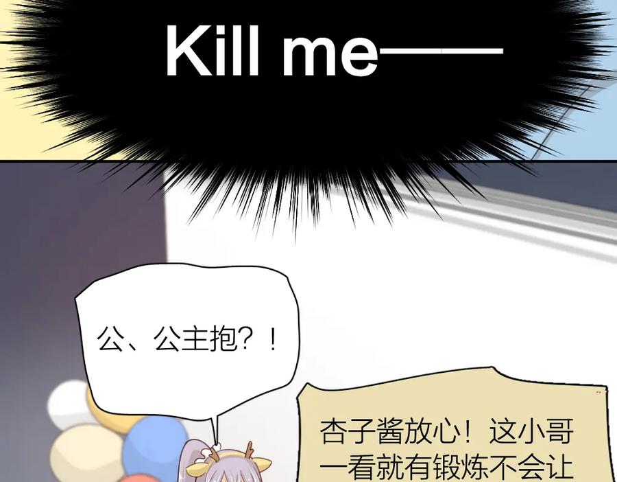 第47话公主抱！-今天的她也是如此可爱-郭斯特（第14张）