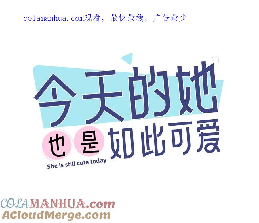 第49话羞耻的惩罚-今天的她也是如此可爱-郭斯特（第1张）