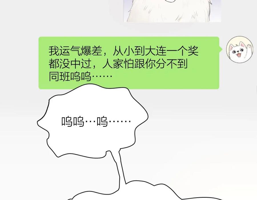 第54话“幸运”的分班-今天的她也是如此可爱-郭斯特（第18张）