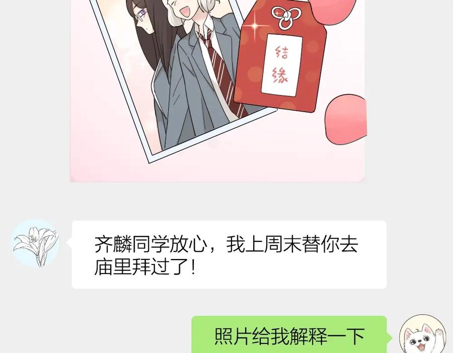 第54话“幸运”的分班-今天的她也是如此可爱-郭斯特（第15张）