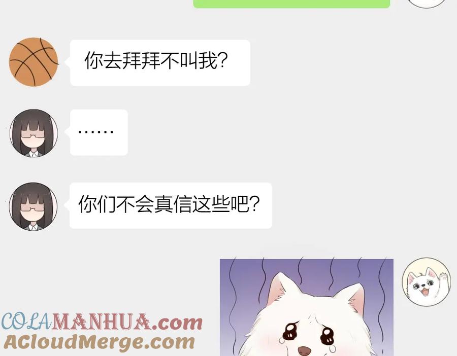 第54话“幸运”的分班-今天的她也是如此可爱-郭斯特（第16张）