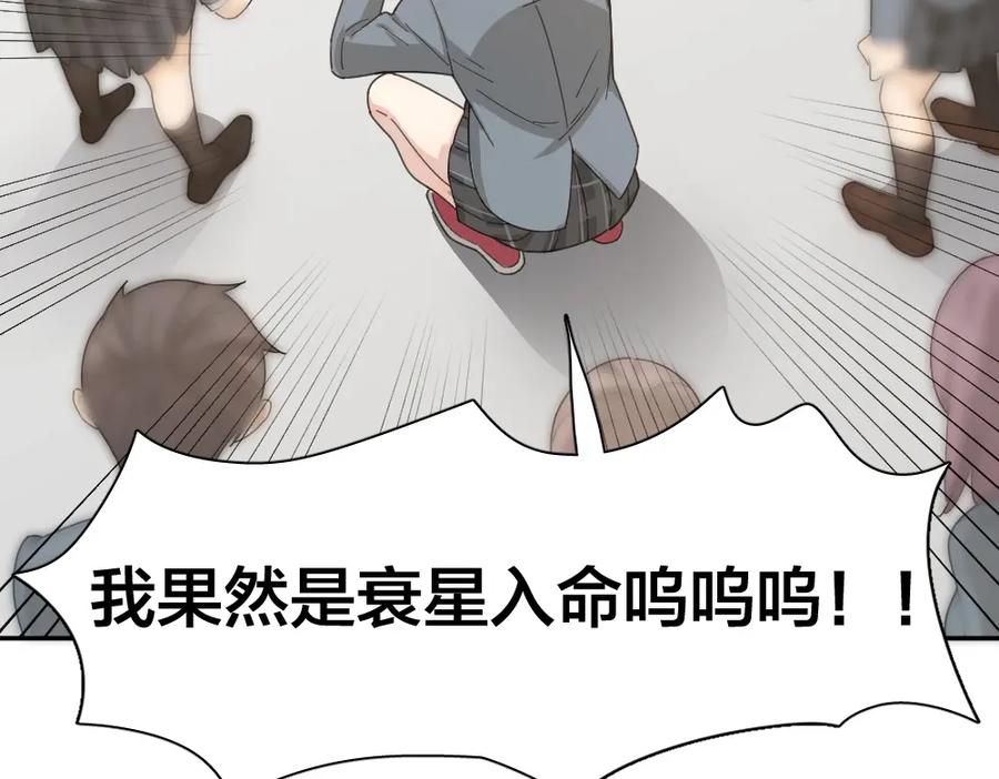 第54话“幸运”的分班-今天的她也是如此可爱-郭斯特（第33张）