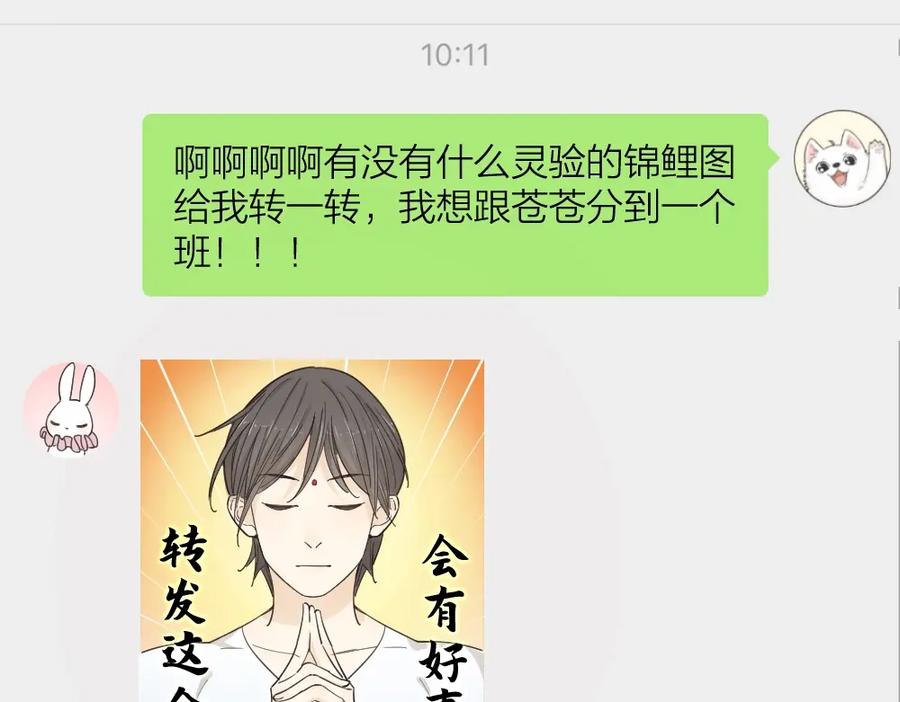 第54话“幸运”的分班-今天的她也是如此可爱-郭斯特（第13张）