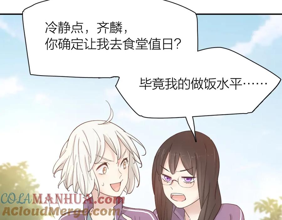 第56话齐麟当班长？-今天的她也是如此可爱-郭斯特（第25张）