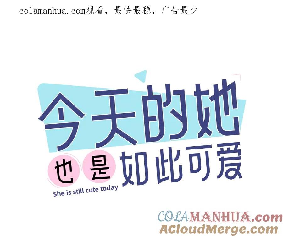 番外你是草莓味的-今天的她也是如此可爱-郭斯特（第1张）