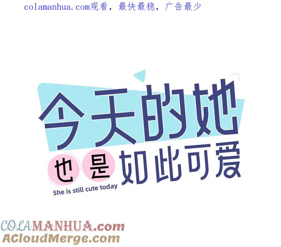 第63话生日惊喜！-今天的她也是如此可爱-郭斯特（第1张）