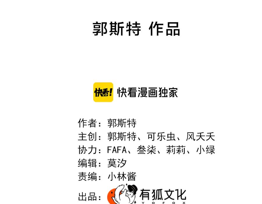 第63话生日惊喜！-今天的她也是如此可爱-郭斯特（第2张）