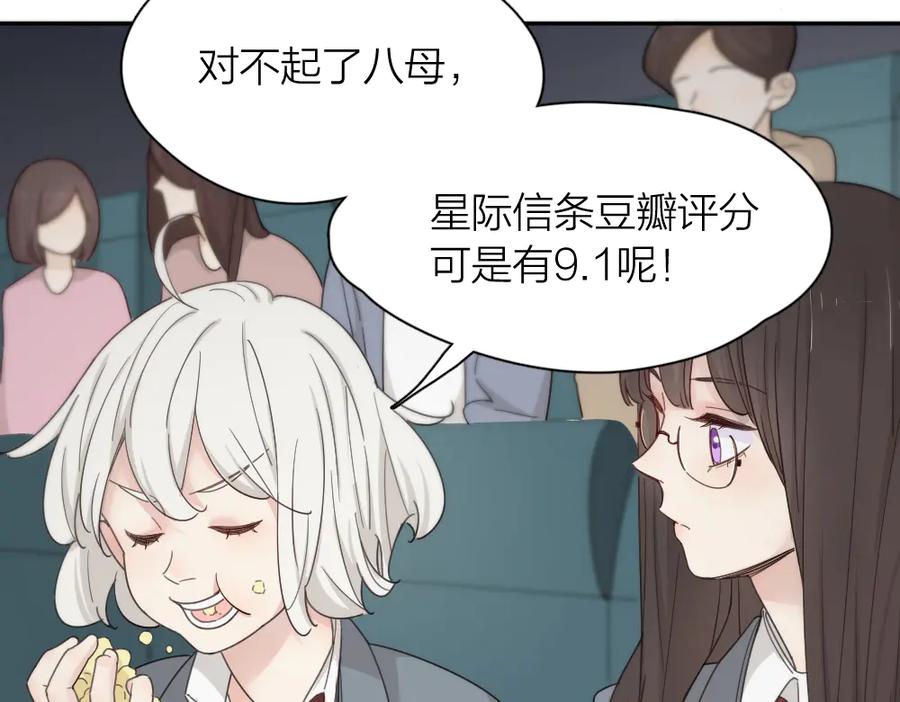 第64话互换身体-今天的她也是如此可爱-郭斯特（第11张）