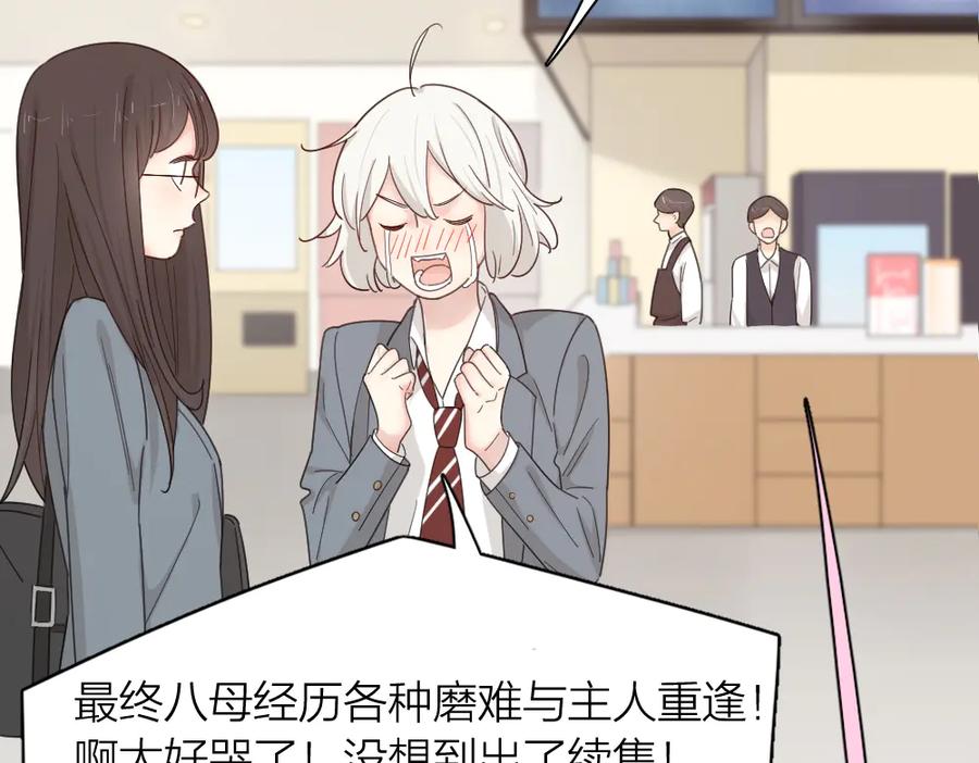 第64话互换身体-今天的她也是如此可爱-郭斯特（第7张）