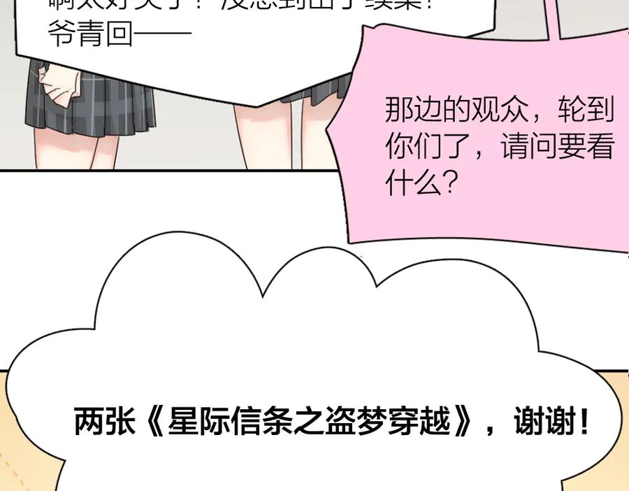 第64话互换身体-今天的她也是如此可爱-郭斯特（第8张）