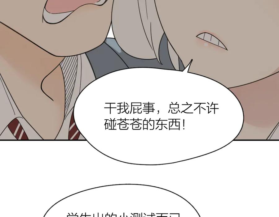 第65话压寨夫人？-今天的她也是如此可爱-郭斯特（第36张）