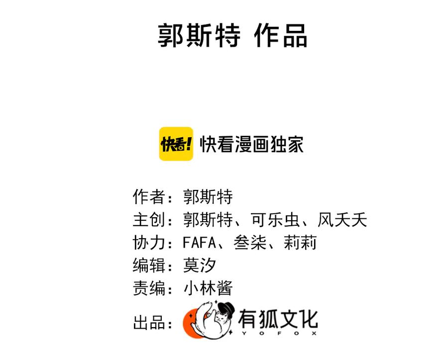 第65话压寨夫人？-今天的她也是如此可爱-郭斯特（第2张）
