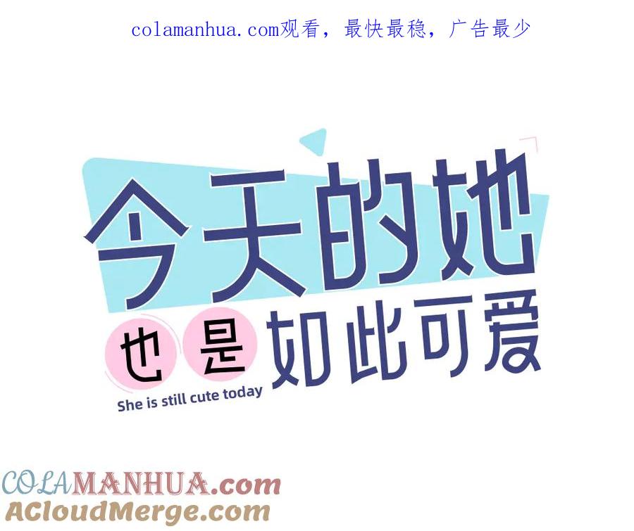第66话头上有点绿？-今天的她也是如此可爱-郭斯特（第1张）