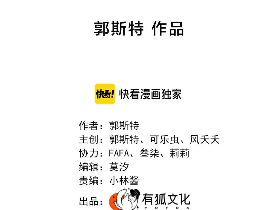 第66话头上有点绿？-今天的她也是如此可爱-郭斯特（第2张）
