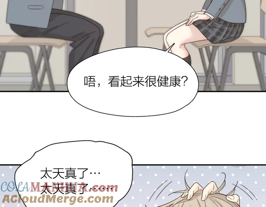 第66话头上有点绿？-今天的她也是如此可爱-郭斯特（第25张）