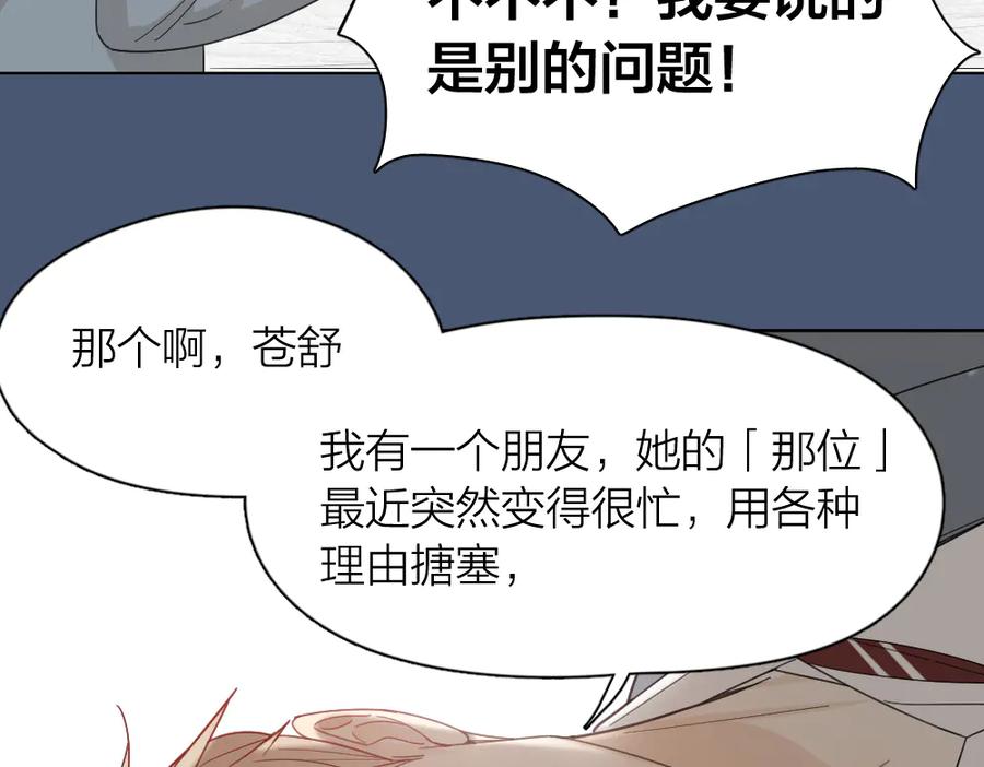 第66话头上有点绿？-今天的她也是如此可爱-郭斯特（第32张）