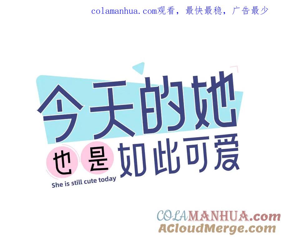 第67话开挂的苍舒！-今天的她也是如此可爱-郭斯特（第1张）