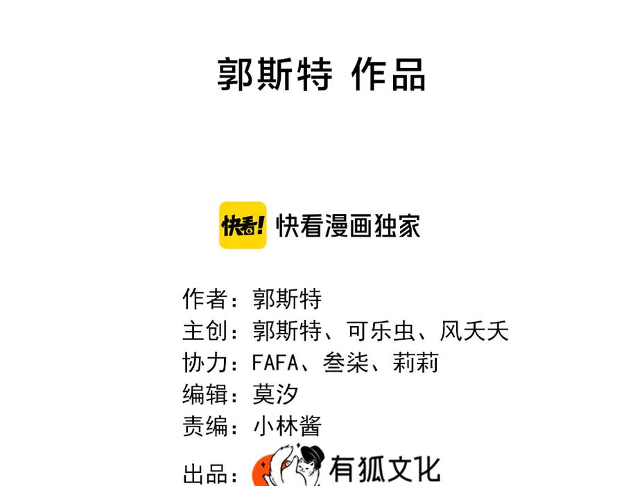 第67话开挂的苍舒！-今天的她也是如此可爱-郭斯特（第2张）