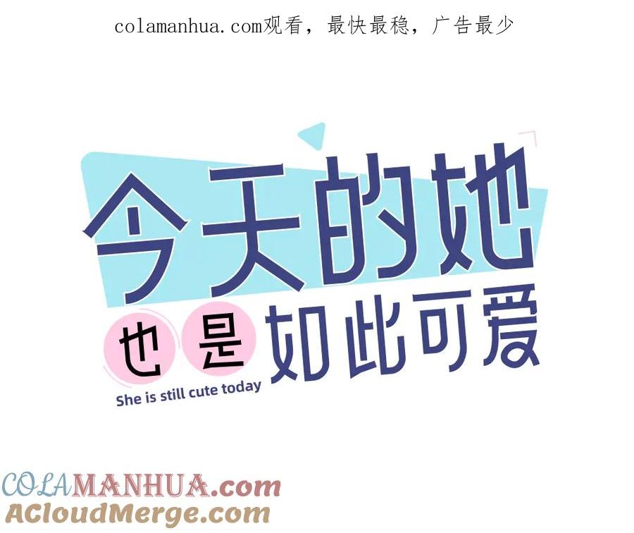第68话她已经有我了-今天的她也是如此可爱-郭斯特（第1张）