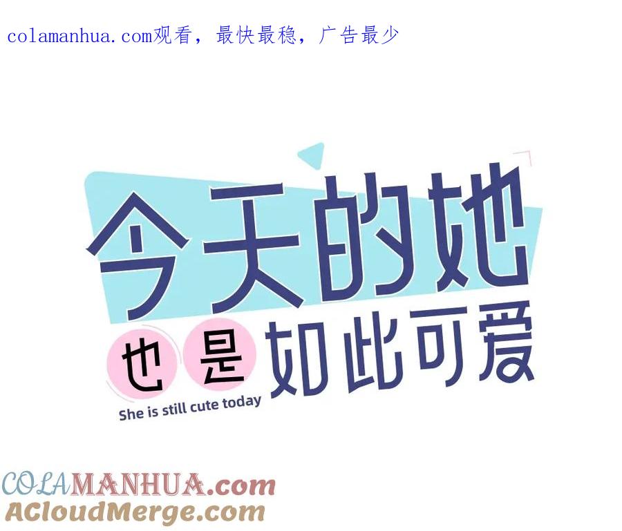 第8话同一包零食-今天的她也是如此可爱-郭斯特（第1张）