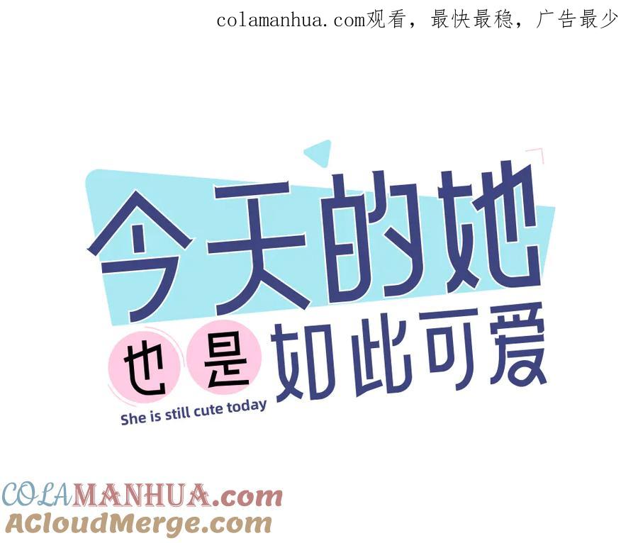 第88话离婚证-今天的她也是如此可爱-郭斯特（第1张）