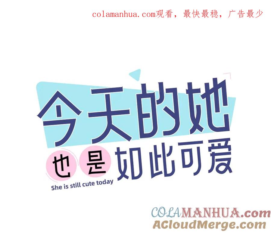 第89话“亲家母”相见？-今天的她也是如此可爱-郭斯特（第1张）