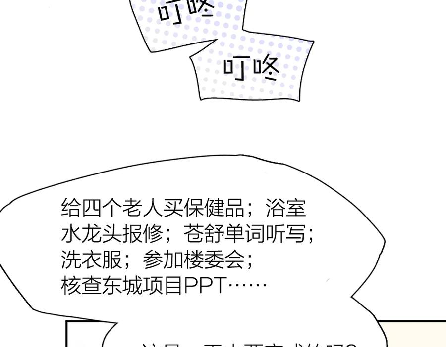 第90话互换妈妈！-今天的她也是如此可爱-郭斯特（第26张）