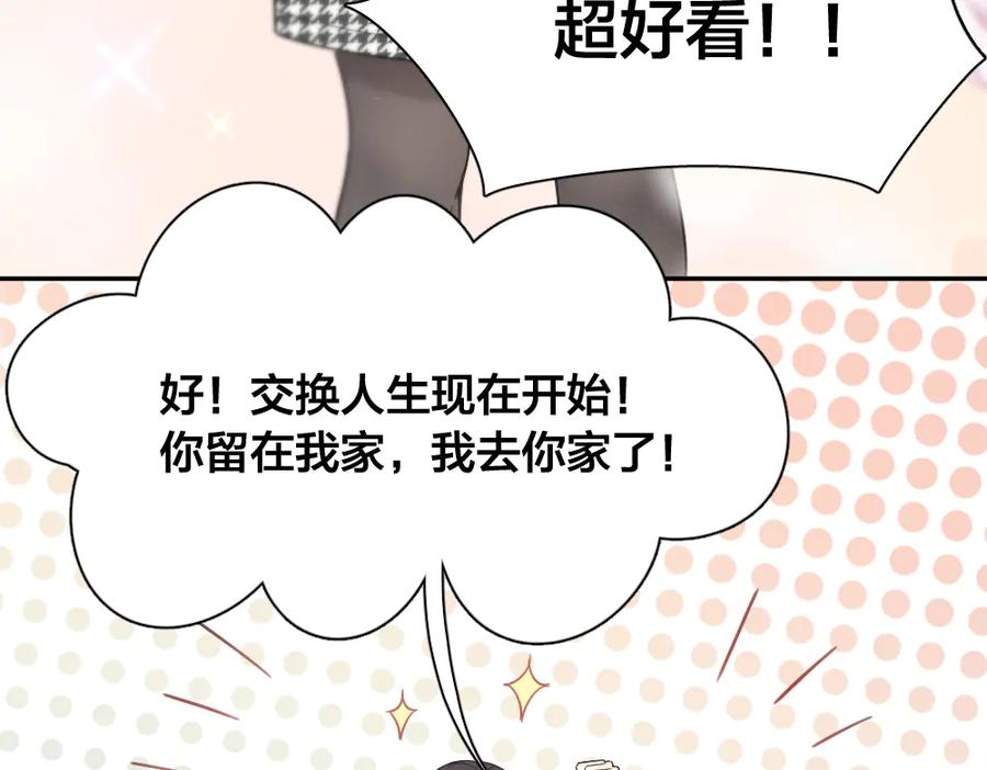 第90话互换妈妈！-今天的她也是如此可爱-郭斯特（第14张）