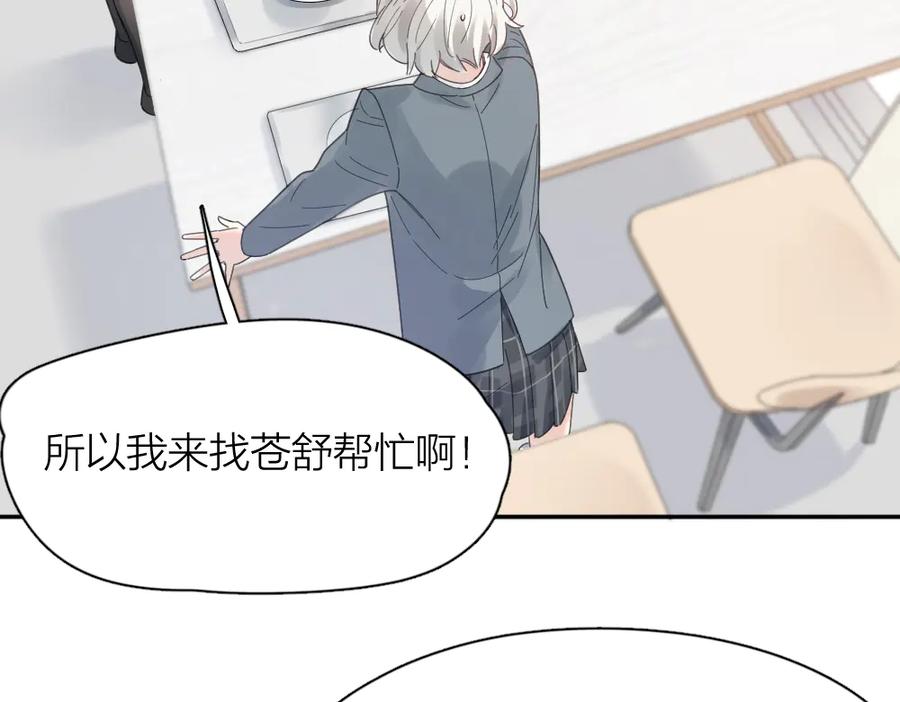 第91话我才不是吃醋呢-今天的她也是如此可爱-郭斯特（第16张）