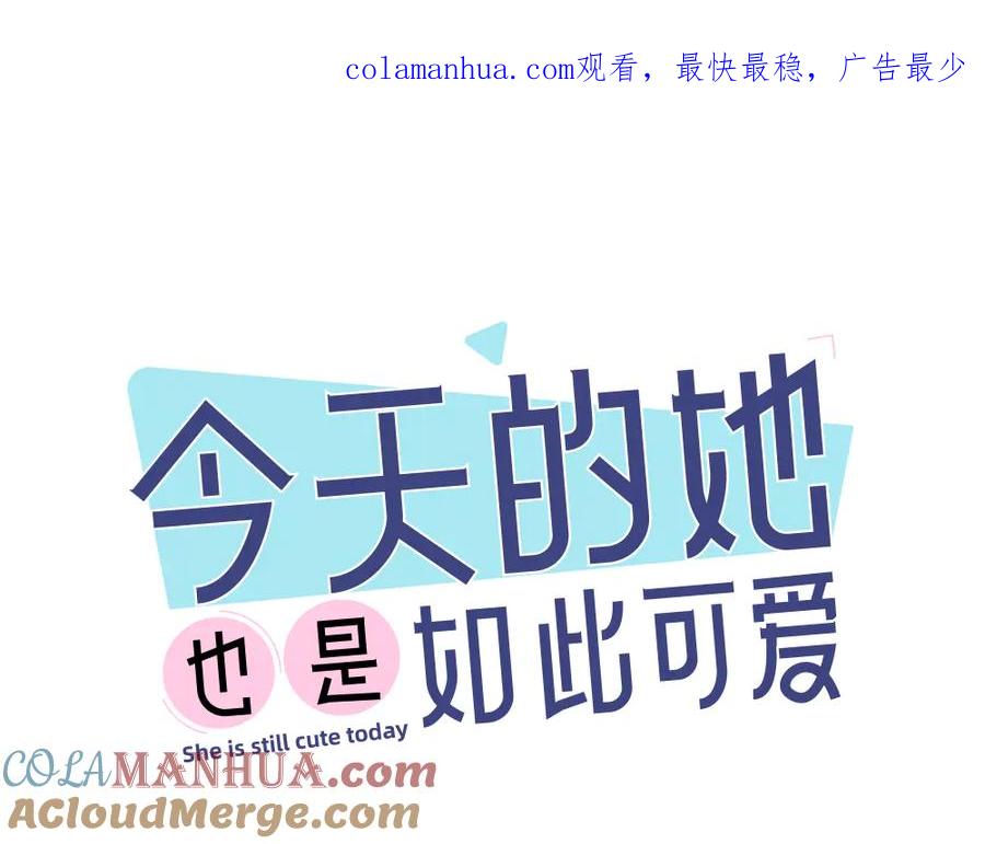 第91话我才不是吃醋呢-今天的她也是如此可爱-郭斯特（第1张）
