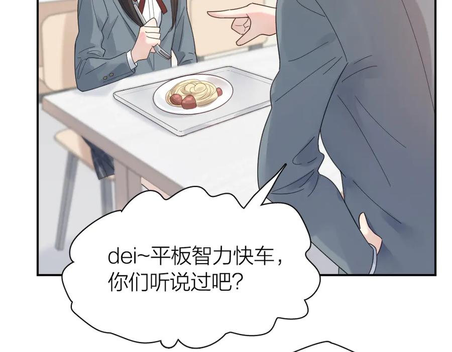 第91话我才不是吃醋呢-今天的她也是如此可爱-郭斯特（第14张）