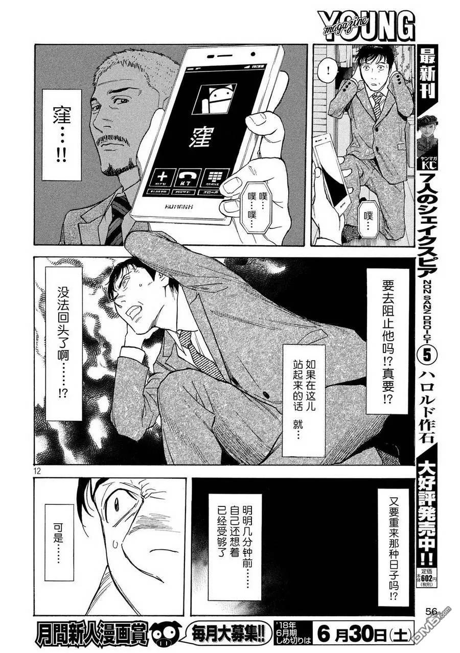 第43话想定外-MY HOME HERO-山川直辉 朝基まさし（第12张）