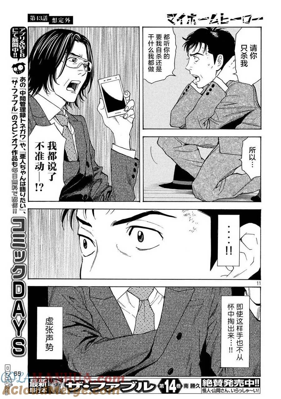 第43话想定外-MY HOME HERO-山川直辉 朝基まさし（第11张）
